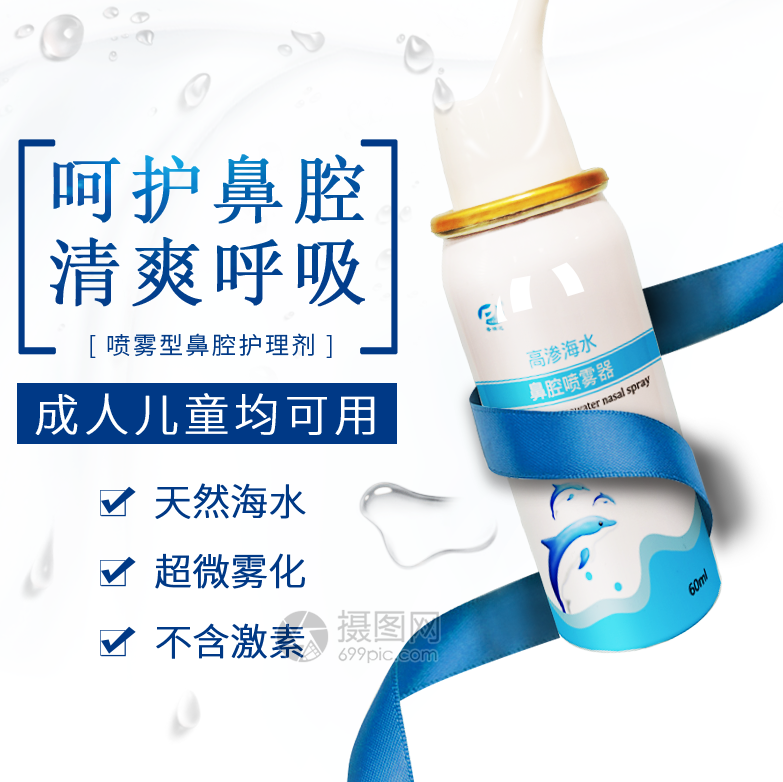 高渗海水鼻腔喷雾器